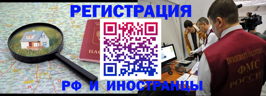 прописка законно в Арске